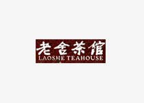 老舍茶馆